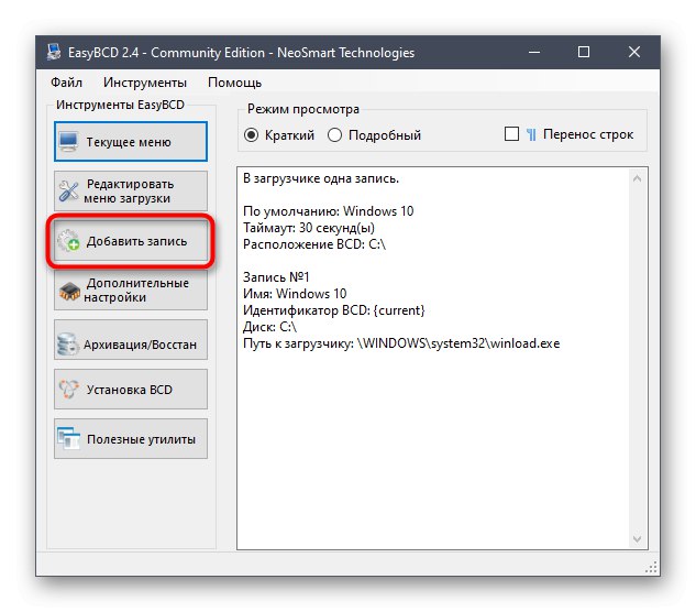 Отидете да създадете нов запис в EasyBCD в Windows 10