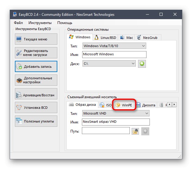 Избор на типа създаване на запис на зареждане в програма EasyBCD в Windows 10