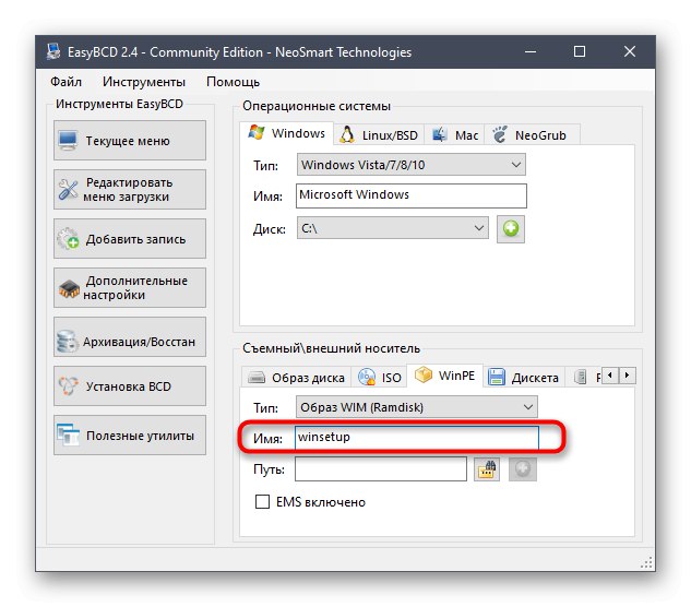 Задаване на име за записа за зареждане чрез EasyBCD в Windows 10