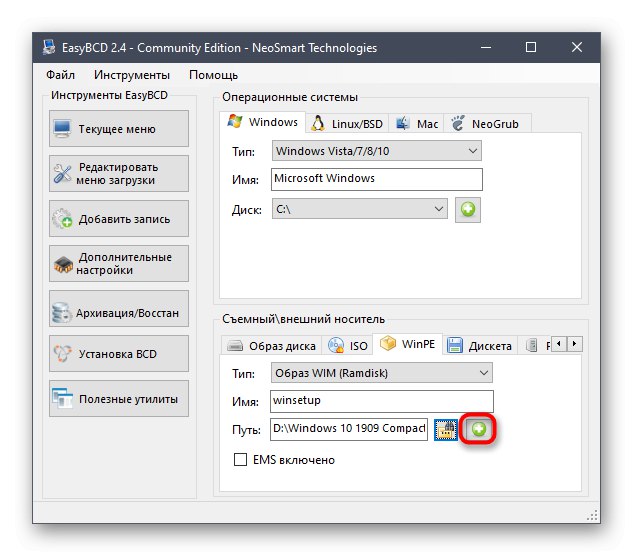 Последната стъпка от създаването на запис за зареждане чрез EasyBCD в Windows 10