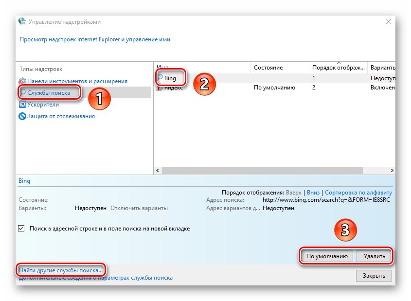 Okno za upravljanje dodatkov v brskalniku Internet Explorer v sistemu Windows 10