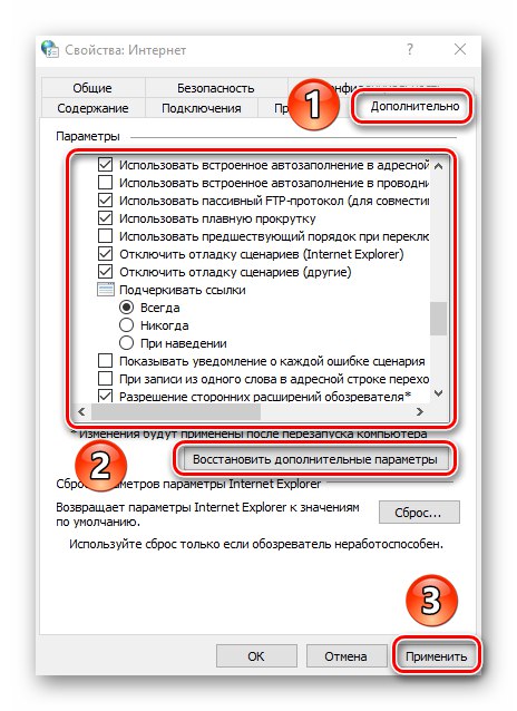 Ponastavite nastavitve na zavihku Napredno v lastnostih Internet Explorerja