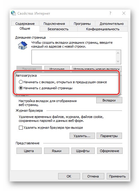 Konfiguriranje zagona strani v lastnostih Internet Explorerja