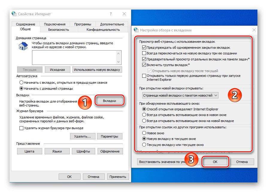 Spreminjanje možnosti zavihkov v nastavitvah Internet Explorerja