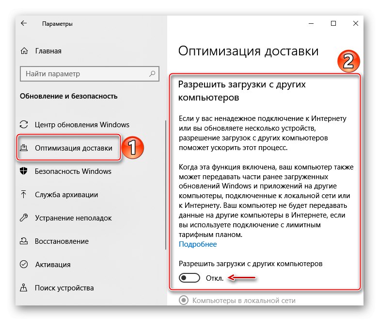 Деактивирайте оптимизацията на доставката