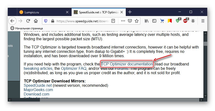Връзка към страницата с документация на TCP оптимизатора
