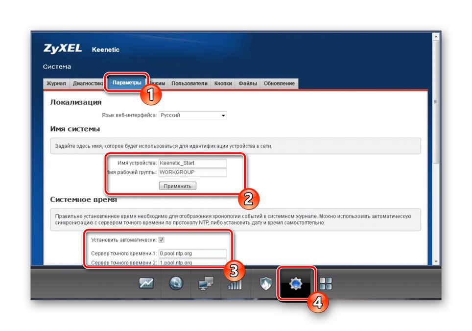 معلمات النظام عند تكوين جهاز توجيه Keenetic Viva