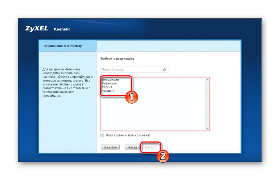 اختيار دولة لتكوين اتصال الشبكة لجهاز التوجيه Keenetic Viva من خلال واجهة الويب الخاصة به
