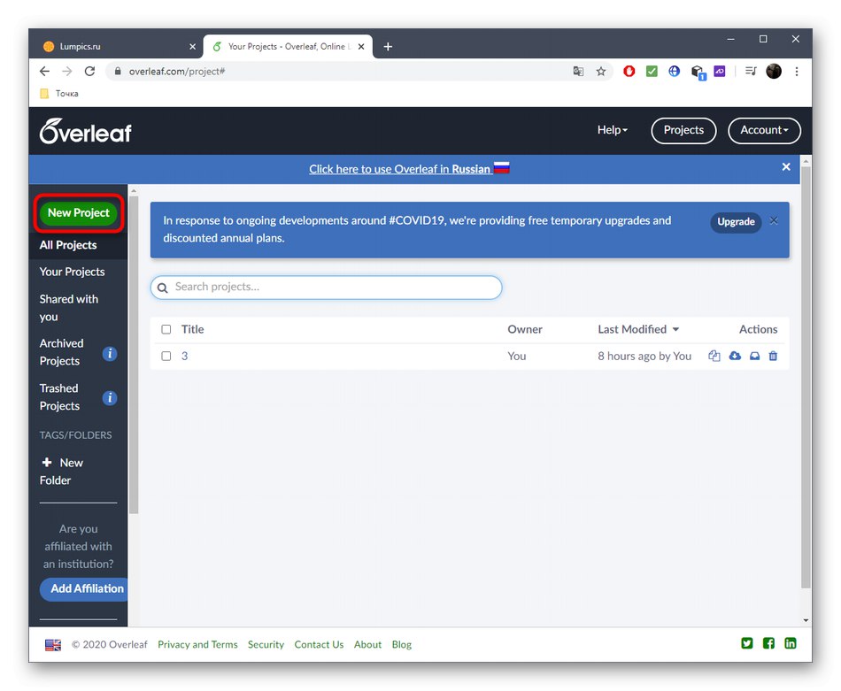 Преход към създаването на нов проект LaTeX чрез онлайн услугата Overleaf