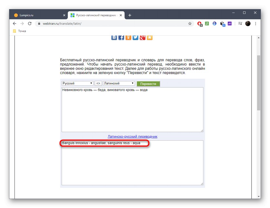 Резултат от превод на латински чрез онлайн услугата Webtran