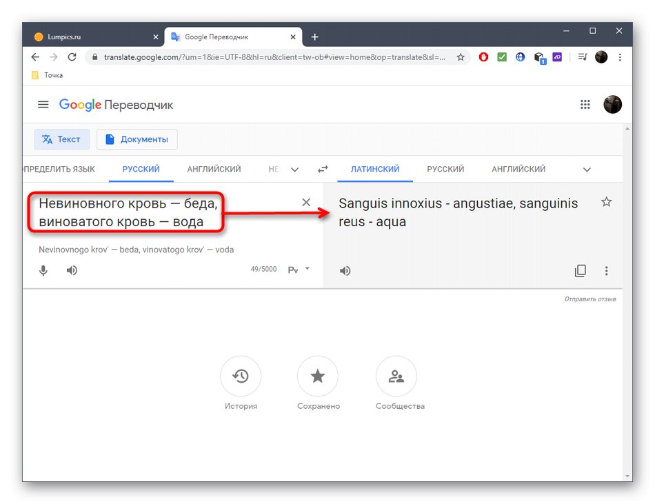 Резултатът от превода на латински чрез онлайн услугата Google Translate