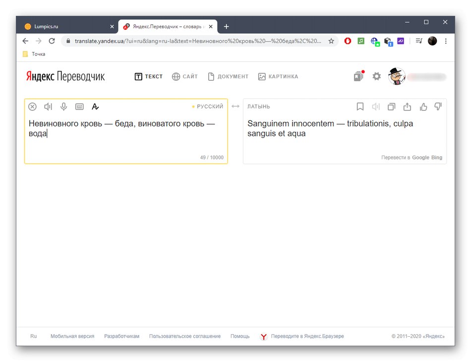 Превод на латински чрез онлайн услугата Yandex.Translate