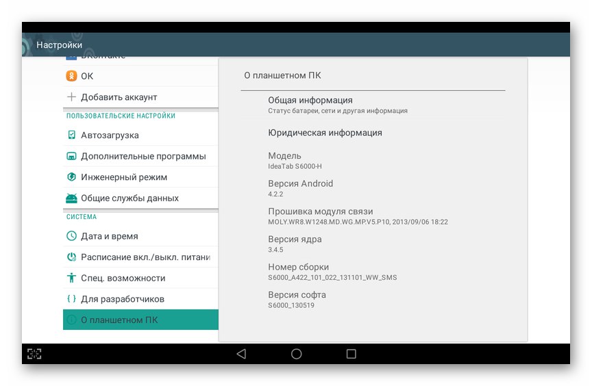 Lenovo IdeaTab S6000 потребителски фърмуер за версия H на модела в стила на Android Lollipop
