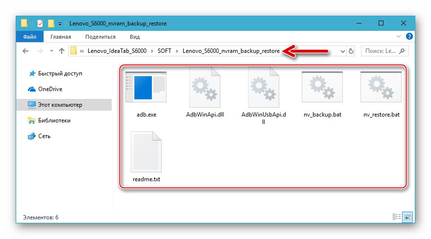 Скрипт на Lenovo IdeaTab S6000 за създаване на резервно копие на NVRAM дяла на паметта на устройството преди мигане