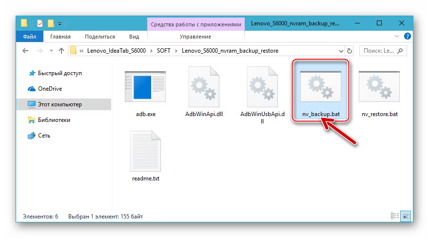 Lenovo IdeaTab S6000 стартира скрипт, който създава резервно копие на NVRAM устройството