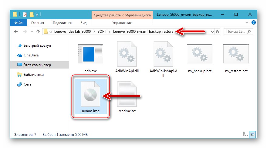 Архивиране на Lenovo IdeaTab S6000 NVRAM е създадено и запазено като img файл