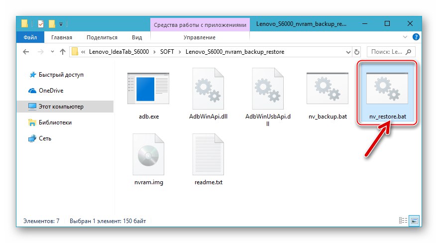 Lenovo IdeaTab S6000 NVRAM възстановяване от архивиране