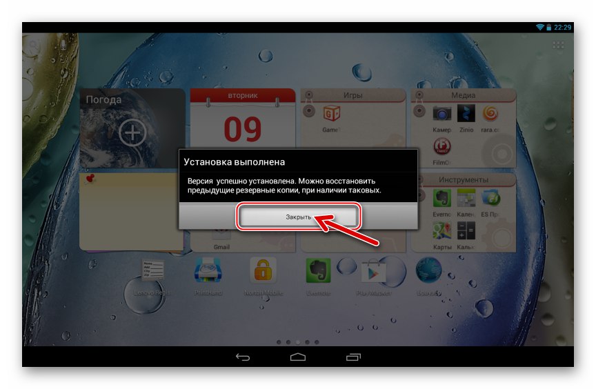Известие на Lenovo IdeaTab S6000 за успешна инсталация на актуализация на фърмуера на таблета
