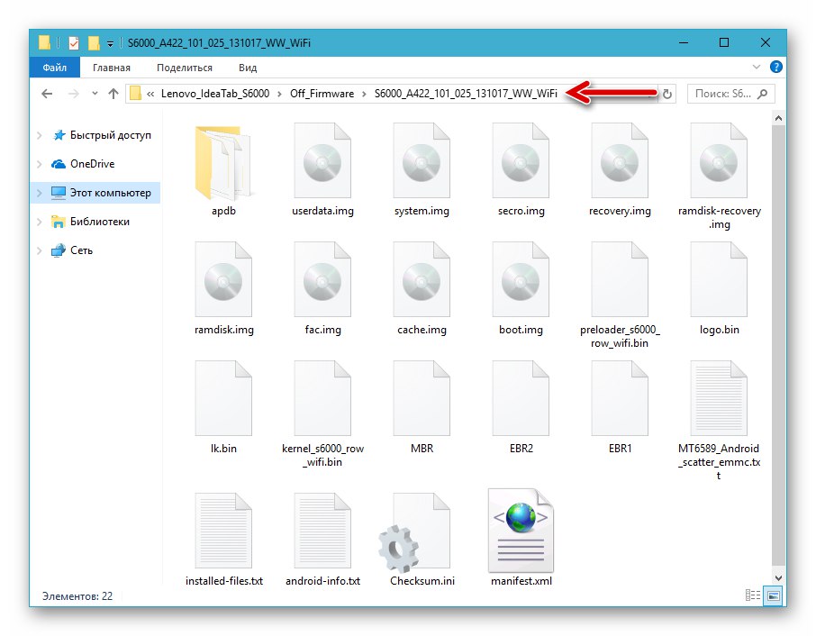 Разопакован фърмуер на Lenovo IdeaTab S6000 за инсталиране чрез SP Flash Tool