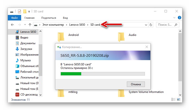 Lenovo S650 kopiuje niestandardowy plik zip na kartę pamięci urządzenia