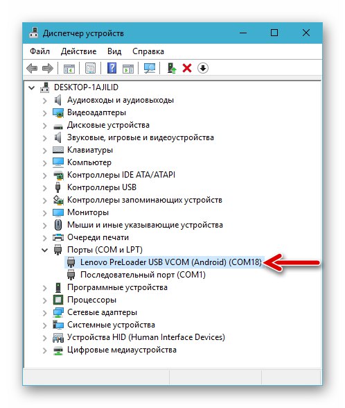 Urządzenie Lenovo S650 w trybie oprogramowania układowego w Menedżerze urządzeń Lenovo PreLoader USB VCOM (Android)