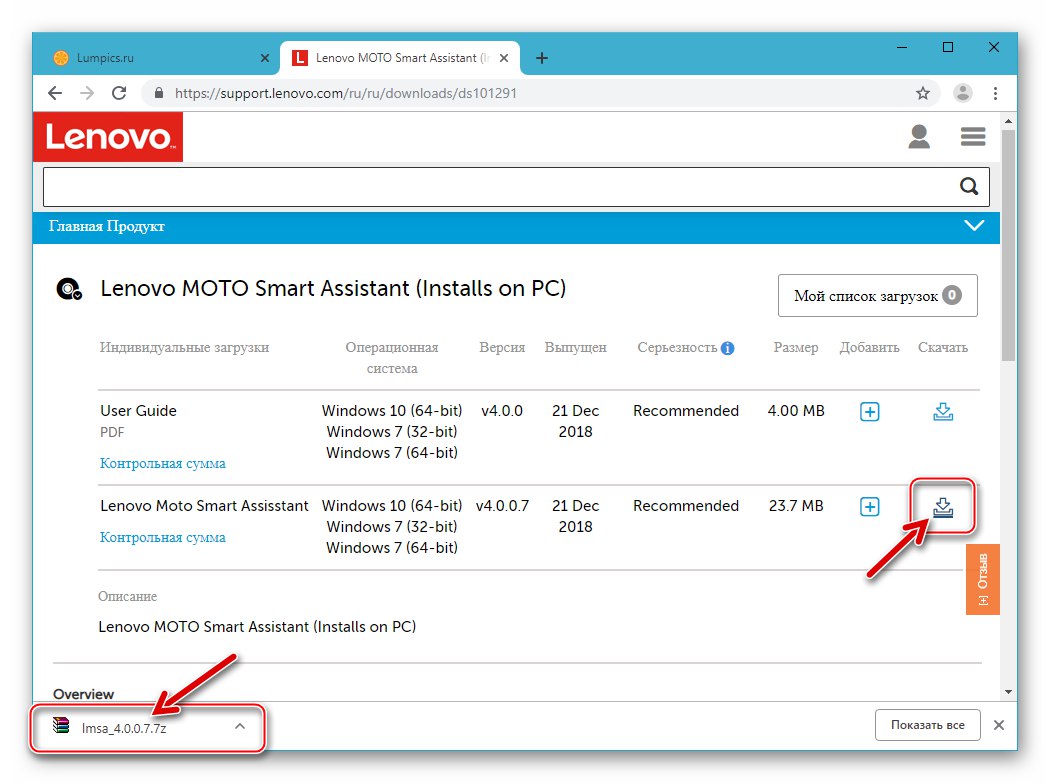Lenovo S650 - pobierz Smart Assistant do tworzenia kopii zapasowych i oprogramowania układowego urządzenia