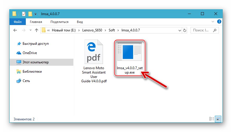 Lenovo S650 uruchamia instalator aplikacji Smart Assistant