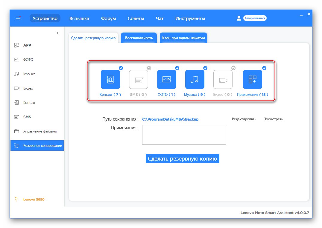 Lenovo S650 Smart Assistant - wybór typów danych do kopii zapasowej