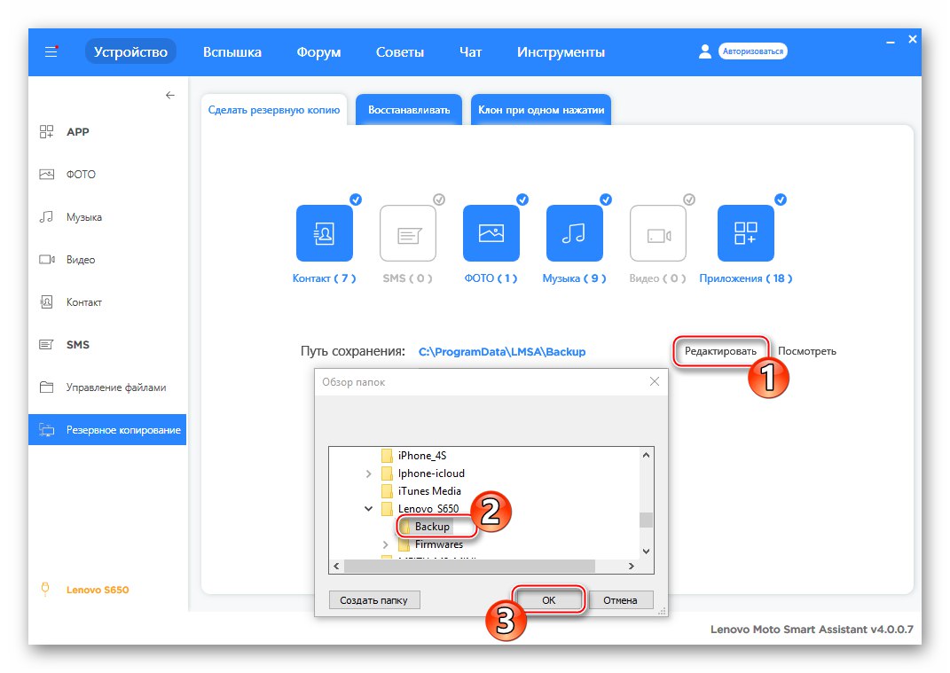 Lenovo S650 wybiera sposób na zapisanie kopii zapasowej danych ze smartfona do Smart Assistant