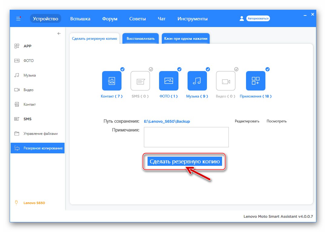 Lenovo S650 rozpoczyna zapisywanie kopii zapasowej w Smart Assistant