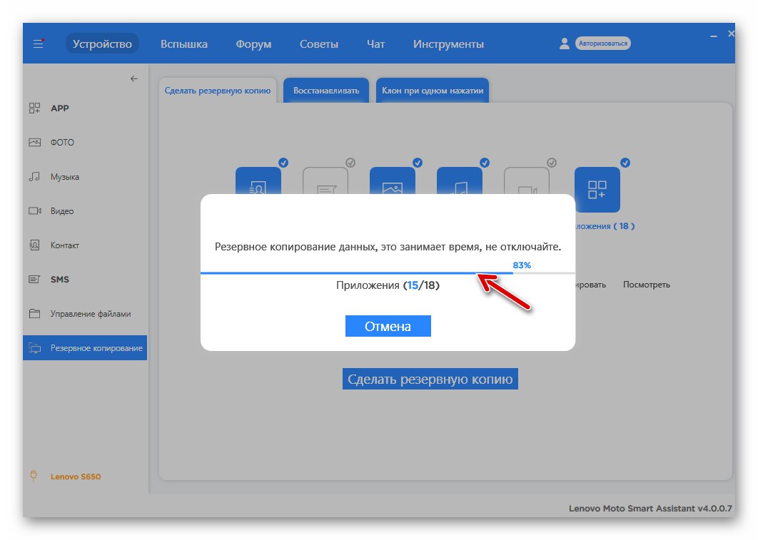 Proces tworzenia kopii zapasowych danych telefonu Lenovo S650 Smart Assistant