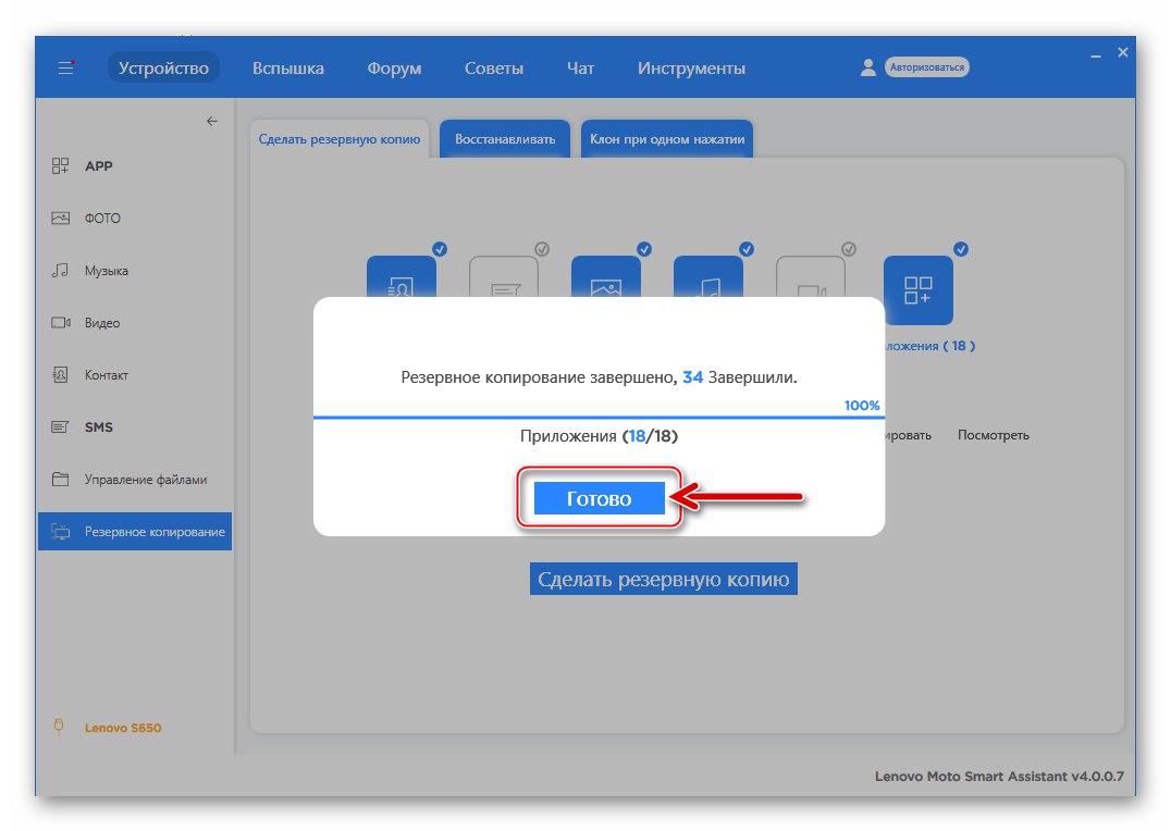 Ukończono tworzenie kopii zapasowych danych Lenovo S650 za pomocą Smart Assistant