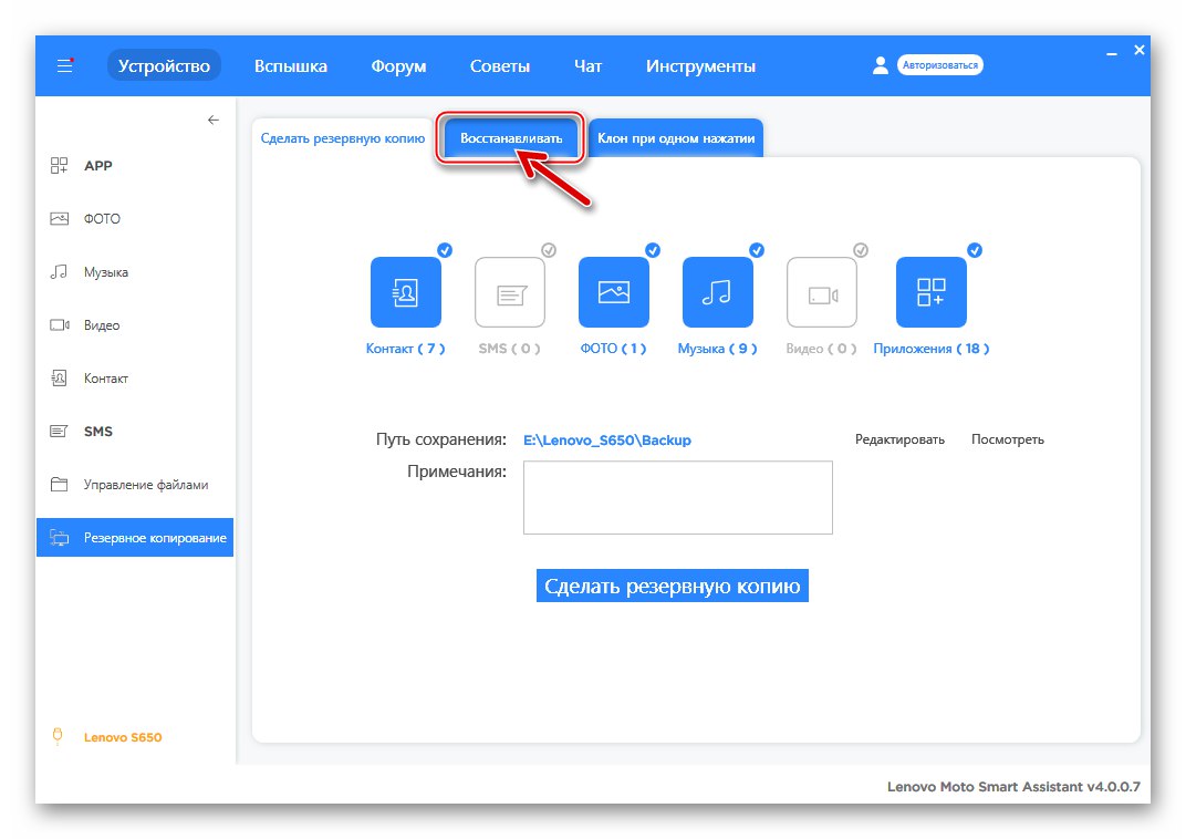 Lenovo S650 przechodzi na odzyskiwanie danych z kopii zapasowej do Smart Assistant