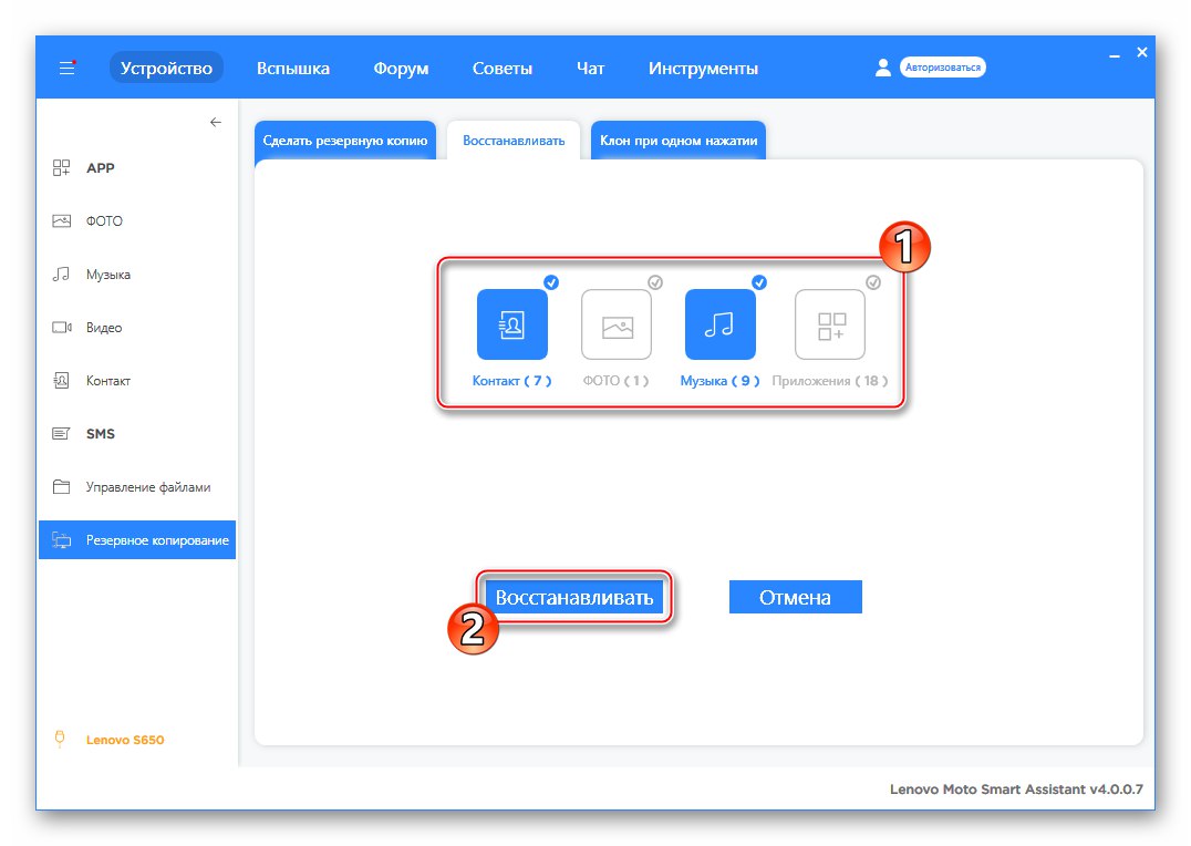 Wybór typów danych do odzyskiwania Lenovo S650 za pomocą Smart Assistant, rozpoczęcie procedury