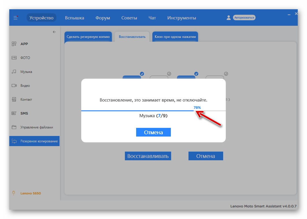 Proces odzyskiwania danych Lenovo S650 na urządzeniu za pomocą Smart Assistant