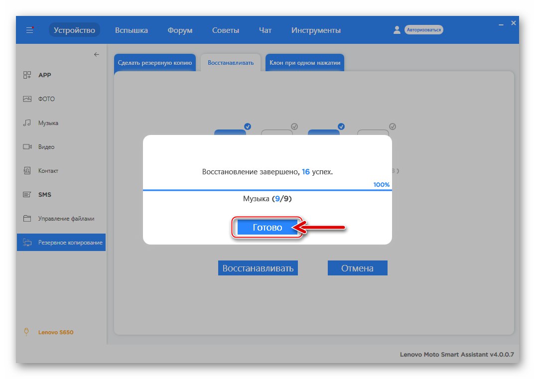 Lenovo S650 Smart Assistant - zakończono odzyskiwanie danych użytkownika na urządzeniu