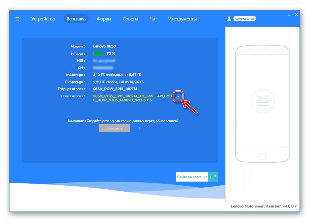 Lenovo S650 Smart Assistant - Dostępna aktualizacja oprogramowania układowego telefonu - Rozpocznij pobieranie pakietu funkcji