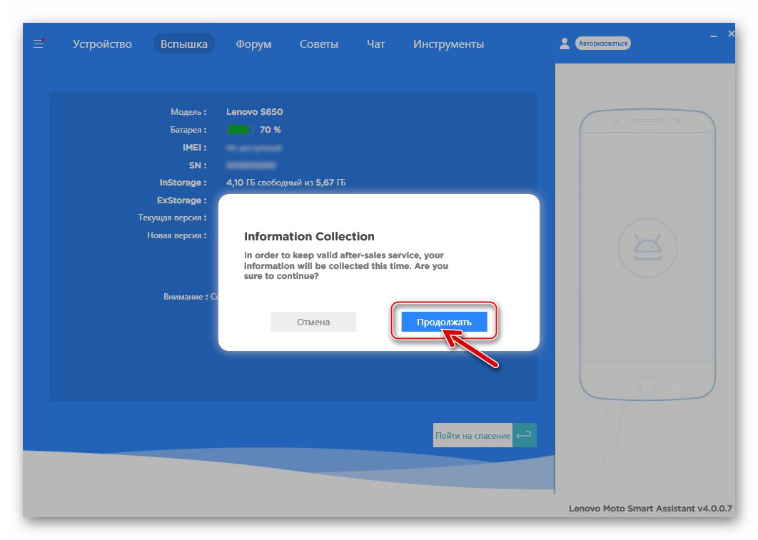 Lenovo S650 Smart Assistant - ostrzeżenie o zbieraniu informacji przed uruchomieniem oprogramowania układowego
