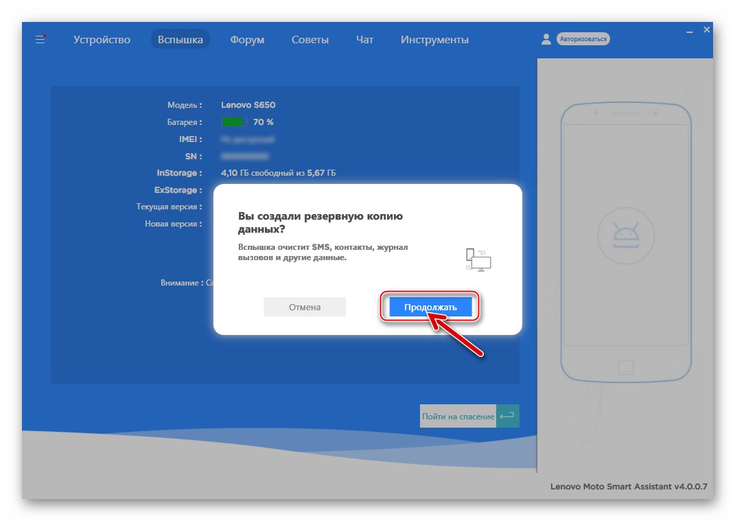 Lenovo S650 - ostrzeżenie o konieczności utworzenia kopii zapasowej przed flashowaniem