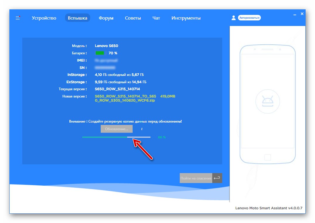 Lenovo S650 Proces flashowania telefonu przez Smart Assistant - demo w oknie aplikacji