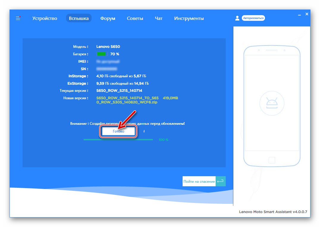 Instalacja Lenovo S650 zaktualizowanej wersji Androida za pośrednictwem Smart Assistant została zakończona