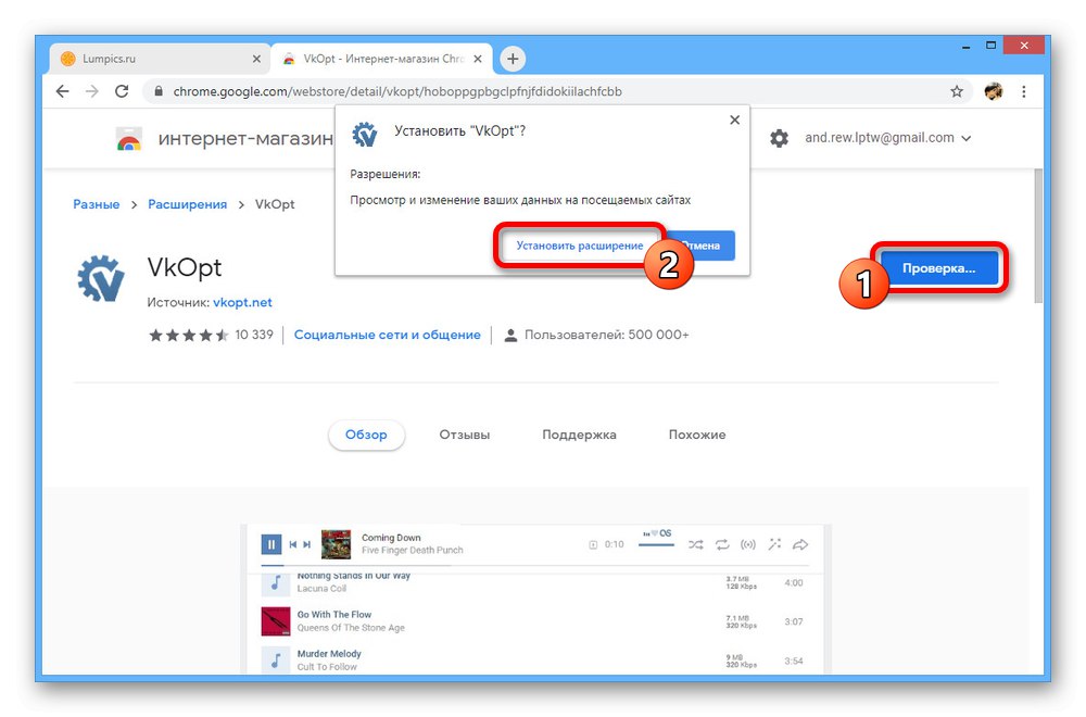 Инсталиране на разширението VkOpt в Google Chrome