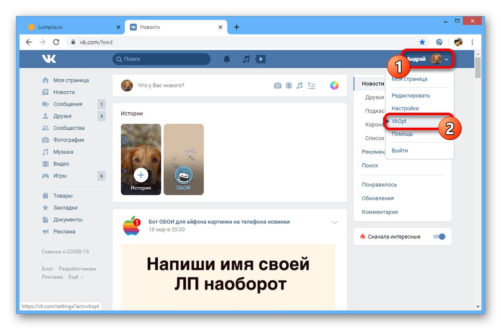 Отидете до настройките на VkOpt на уебсайта на VK