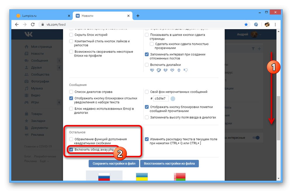Деактивиране away.php с помощта на VkOpt на VK