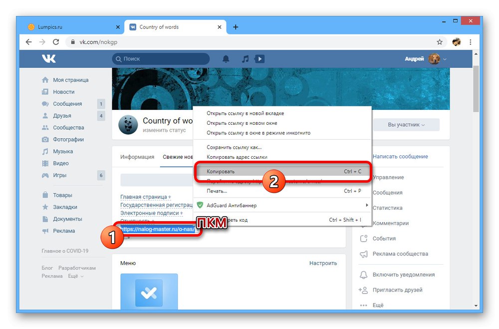 Копиране на връзка към външен сайт VKontakte