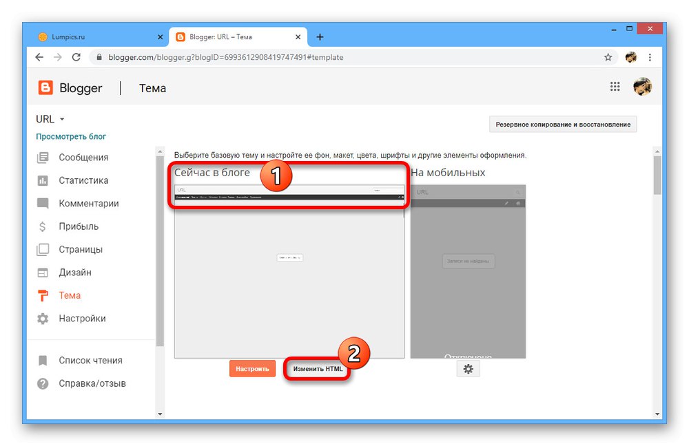 Отидете на промяна на HTML на уебсайта на Blogger