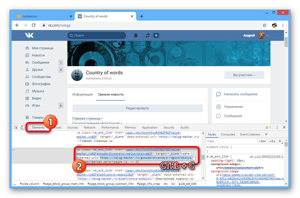Копиране на връзка към външен сайт чрез преглед на кода на ВКонтакте