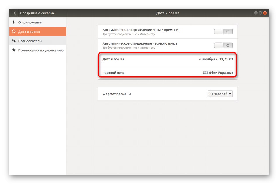 ضبط الوقت والمنطقة الزمنية يدويًا عبر قائمة Linux الرسومية