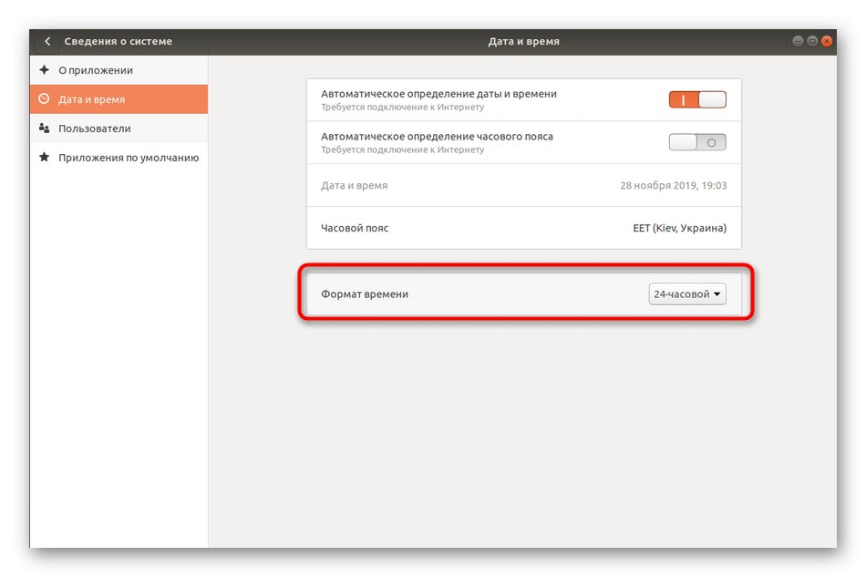 اختيار تنسيق عرض الوقت عبر قائمة Linux الرسومية