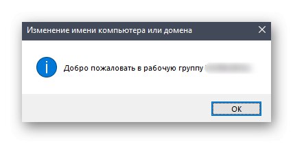 Успешно променете името на работната група в Windows 10